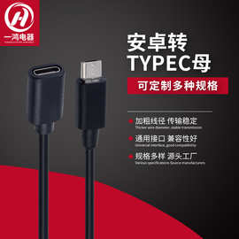 安卓转typec母头手机充电传输数据type-c线二合一转接头批发