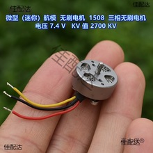 ΢�ͣ����㣩��ģ�oˢ늙C1508����늉�7.4V2700KV��̫��