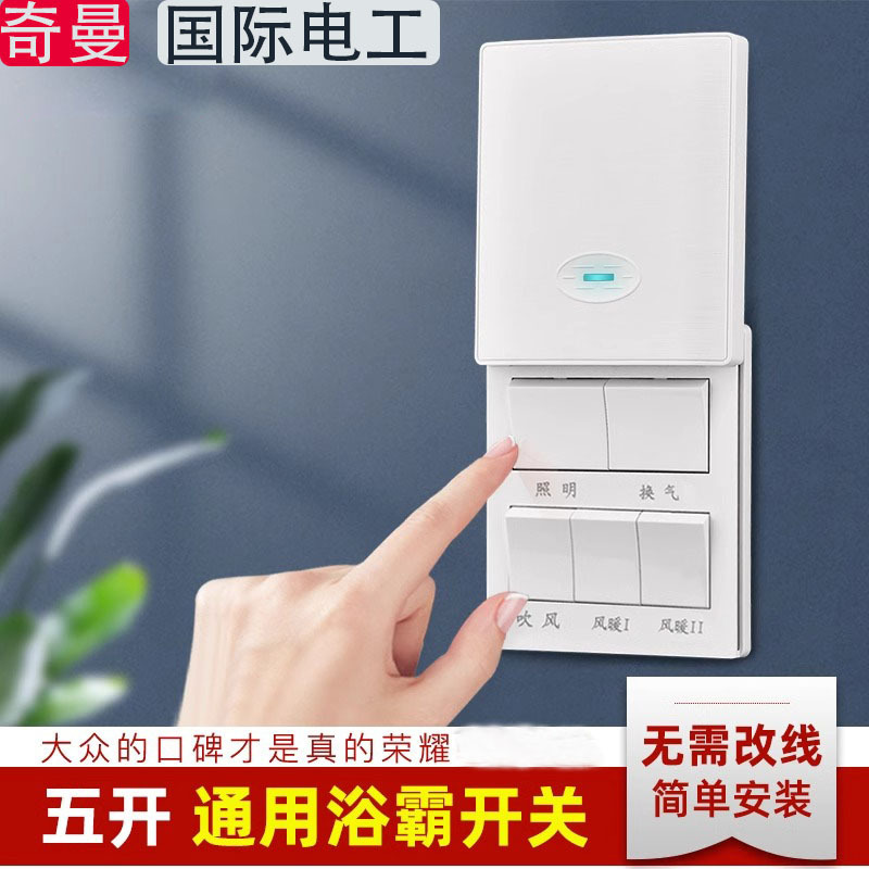 Type 86 Yuba Five-in-One Universal Switch Hotel Home Toilet Vent Air Warm Sliding Waterproof Switch