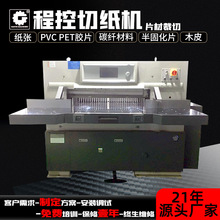 加工定制切紙機 PVCPCPT薄膜手機膜卡片電腦程控切紙機 供應廠家