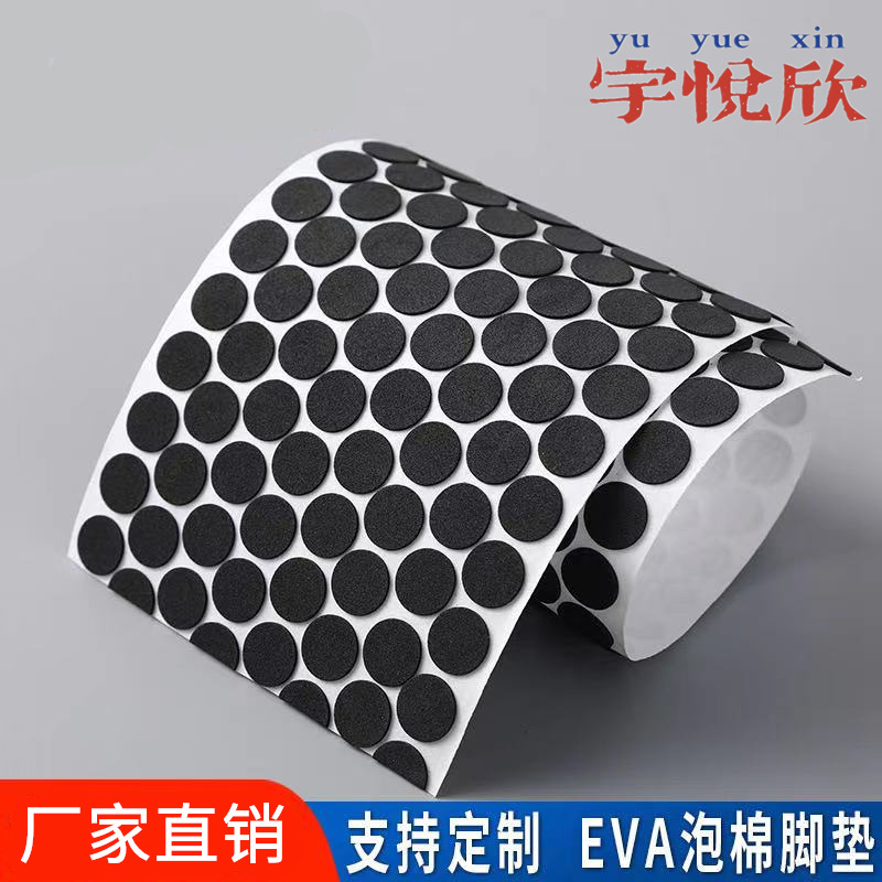 直径10*1MMeva脚垫泡棉胶垫背胶自粘减震加厚海绵泡沫垫片缓冲