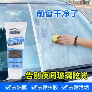 Car glass oil film net strong removal oil film windshield cleaner oil removing rain-proof anti-fog oil film agent
