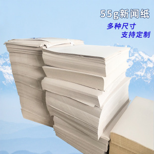 55G/52G Fsc Newsprint Spot Wholesale Compartment Moisture-Proof Dust-Free Paper Supports Customization According to Drawings and Samples