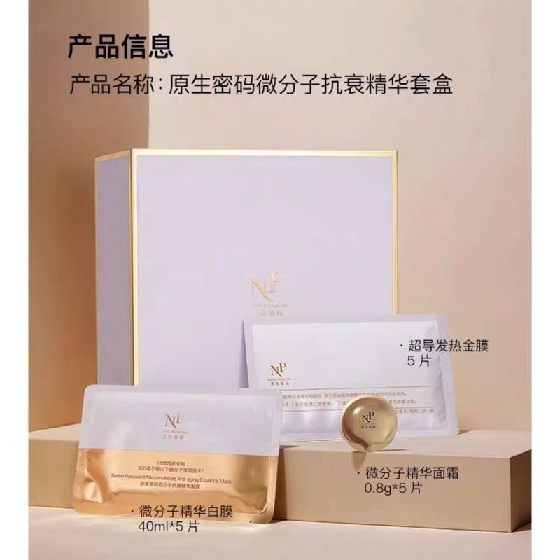 NP原生密码精华嫩肤面膜热玛吉面膜㬵原炮紧致滋润|undefined