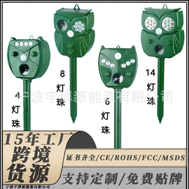 太阳能灯;驱虫驱鼠器;灭蚊灯