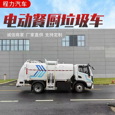 Elektrik zibil maşınları Pure Electric Kitchen Waste Collection