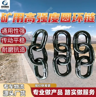 厂家定制矿用高强度圆环链 刮板输送机圆环链 耐磨刨煤机圆环链