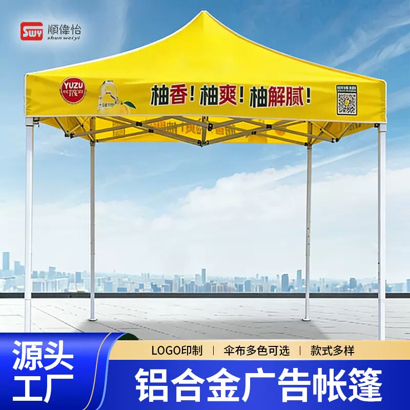 户外广告帐篷遮阳棚定 制伸缩折叠防水四角大伞摆摊帐四脚雨棚