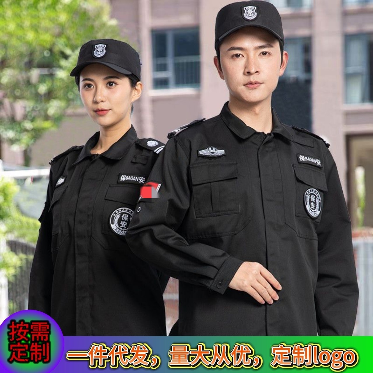 包邮黑色保安工作服高质棉加厚春秋款长袖套装物业保安工作制服