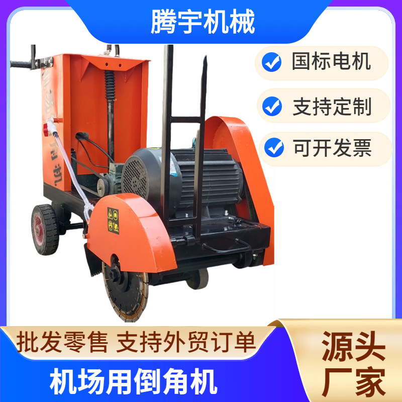 供应机场用倒角机 手推式电动倒角机  机场跑道倒角机厂家