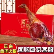 正宗金华火腿整腿切片礼盒装浙江特产农家腌腊肉咸肉中秋年货送礼