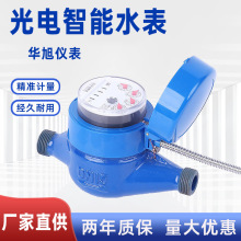 光电直读485水表厂家阀控无阀家用不锈钢光电智能有线远传水表