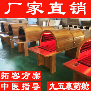 Nine five wrapped medicine cabin warehouse fumigation sweat steaming bed beauty salon far infrared photon health energy spectrum