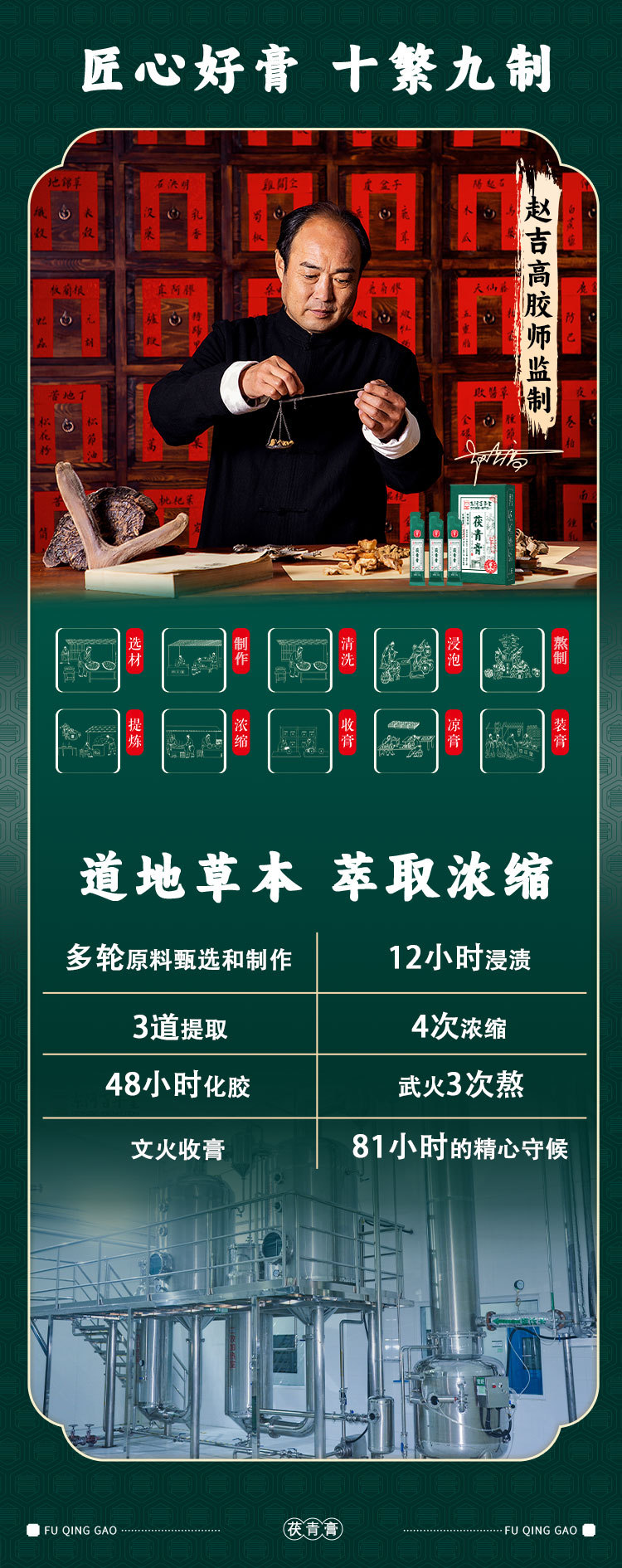 Fu Ling Gao (Poria Paste) — Traditional Herbal Paste with Wu Zhi Mao Tao, 60g Box key features