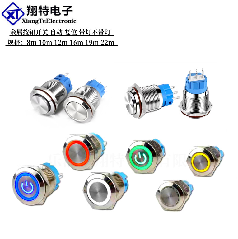 直供按钮16mm19mm22mm金属按钮开关 自复螺丝脚 焊接脚按钮开关