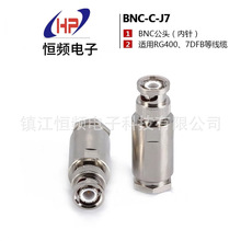 RF 射頻同軸精密連接器BNC-C-J7適配RG400 7DFB等線纜