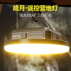 レム屋外キャンプライトロング航続キャンプ場テント天幕雰囲気家庭用吊り式led充電照明灯