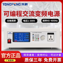 �����̿ؽ�����Ƶ��ԴYP4050�߾��ȴ��ʿɱ�̵�ѹ��ѹ�����Դ