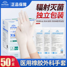 英科医疗乳胶手套无菌橡胶日常一次性外科手术专用防护手套独立装