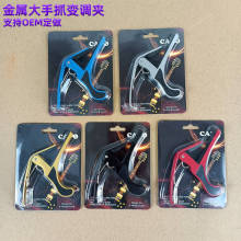 铝合金吉他变调夹手握式吉他变音夹金属大手抓木吉他配件工厂批发
