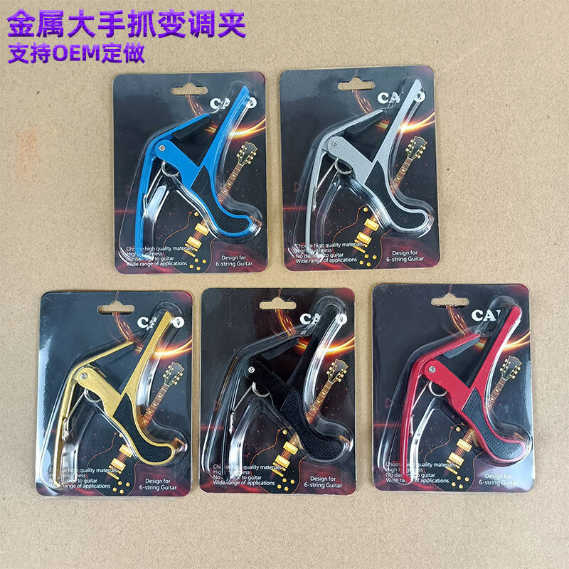 铝合金吉他变调夹手握式吉他变音夹金属大手抓木吉他配件工厂批发