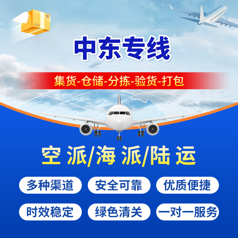 Middle East UAE Dubai Saudi Arabia Kuwait international express door-to-door freight consolidation sea and air shipping logistics line freight forwarder Middle East UAE Dubai Saudi Arabia Kuwait international express door-to-door freight consolidation sea and air shipping logistics line freight forwarder