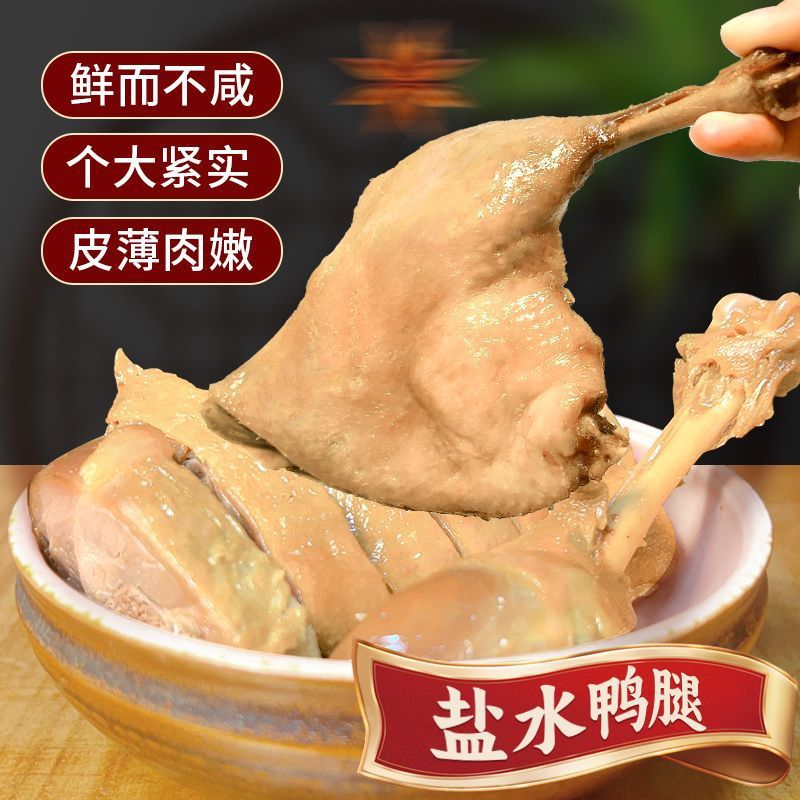 Nanjing Specialty Salted Duck Leg Flavored Breakfast Ready-To-Eat Braised Snacks Casual Snacks Wholesale Price