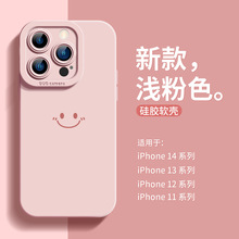 可爱微笑适用于苹果14pro手机壳新款液态硅胶iPhone13简约网红12p