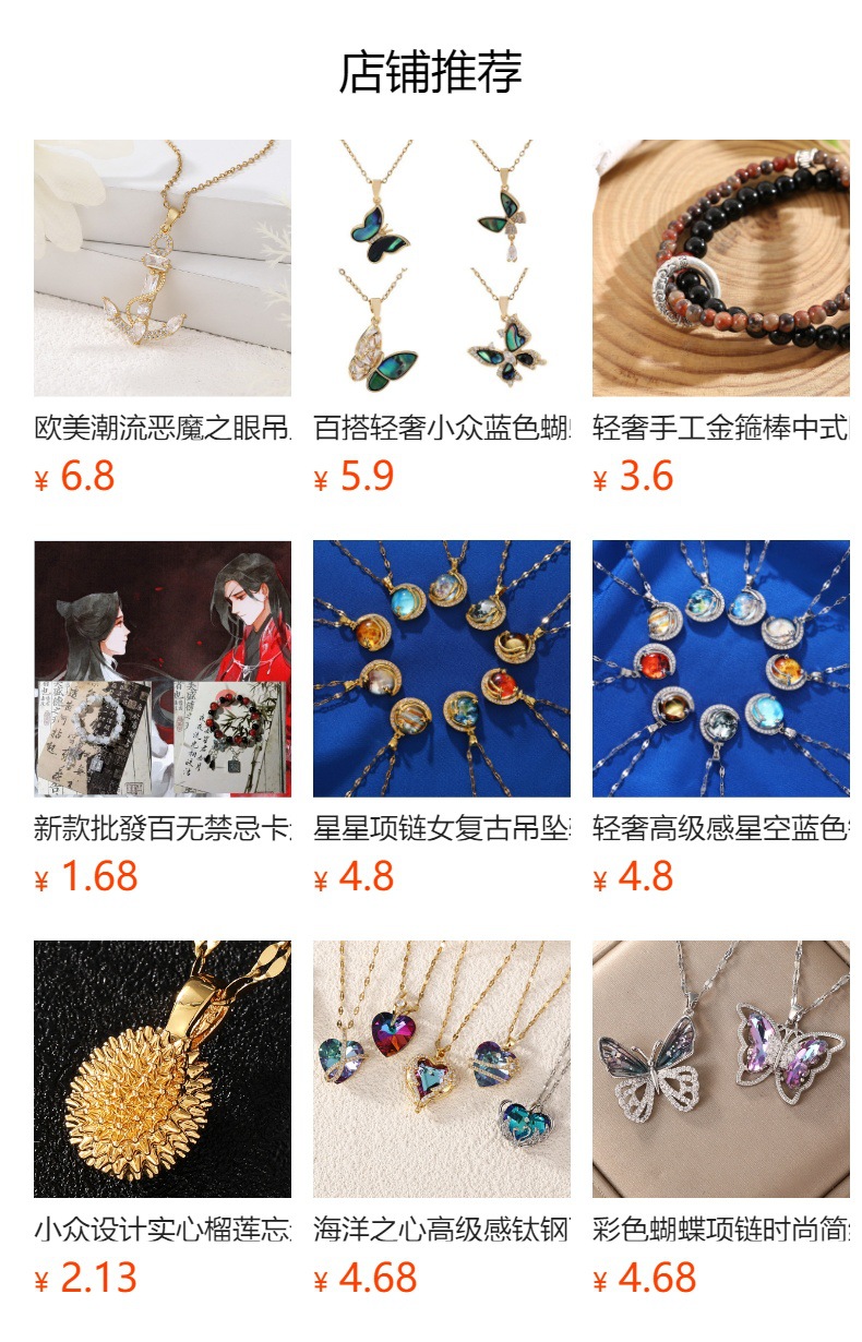 预览状态下无法点击,发布后,可点击跳转到对应的商品页面