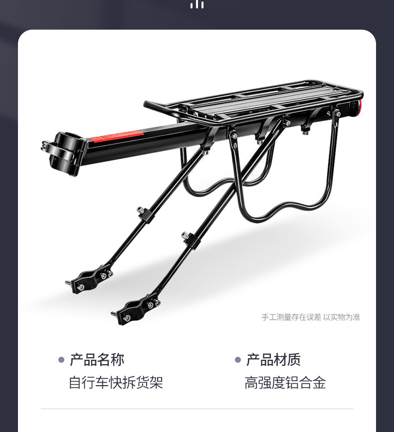 Suitable for Quick-Release Bicycle Rear Rack, Mountain Bike Rear Seat Rack, Tail Rack, Basket, Basket, Passenger Luggage Rack