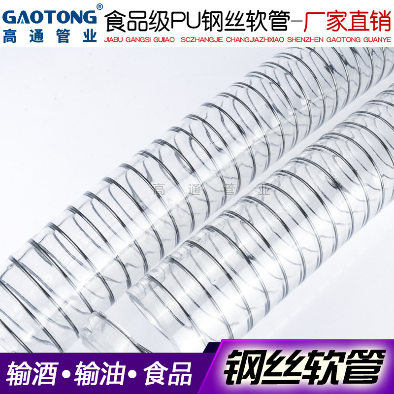 高通内夹钢丝乳制品输送PU钢丝管食品级认证工厂直销食品级软管