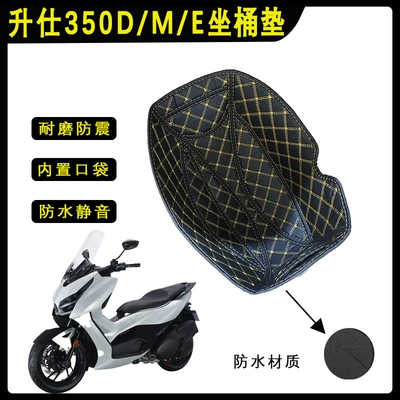 Applicable to Shengshi 350D/E Seat Bucket Pad Rear Seat Toilet Shock Absorbing Protection Pad Sitting Bucket Lining Protection Pad Accessories Modification