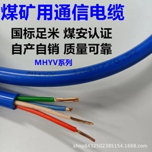 �V�ßo���~оͨ�ž�MHYV1*6*7/0.37/0.43/0.52ƽ����̖������