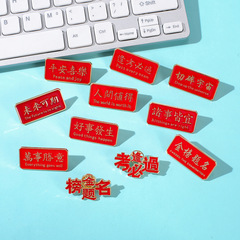 逢考必過胸針考試必勝別針ins金榜題名徽章幸運符國風包衣服配飾