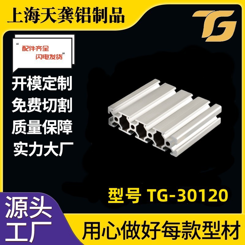 欧标30120铝型材铝合金框架机械防尘罩工业30*120阳极氧化工业级