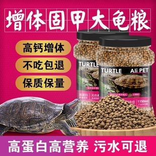 Turtle Food for Brazilian Turtles, Special Calcium Supplement for Large Turtles, Domesticated Stone Money Turtles, Flame Turtles, Grass Turtles, and Snapping Turtles, General Food