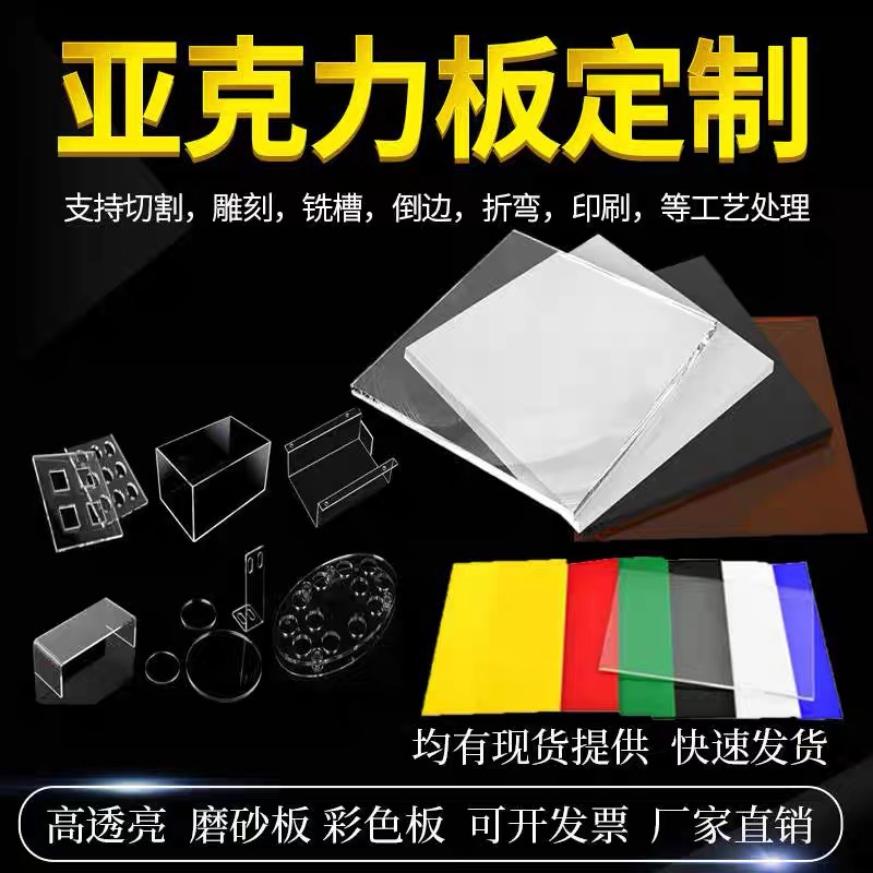 亚克力板透明激光CNC精密雕刻打孔磨砂有机玻璃板材折弯抛光加工