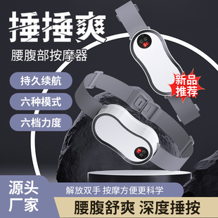 New Waist Pounding Massager Home Wireless Portable Massage Waist Back Shoulder Massager Waist and Abdomen Shaping and Slimming