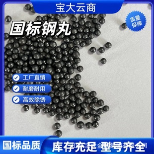 Steel Grit, Steel Shot, Rust Removal and Wear-Resistant Manufacturer Direct Sales, Secondary Quenching, Complete Models, Shandong Qingyang Abrasive Manufacturer