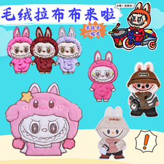 新款毛绒贴布l*bubu服装辅料装饰补丁布贴 毛巾绣兔箱包章仔周边
