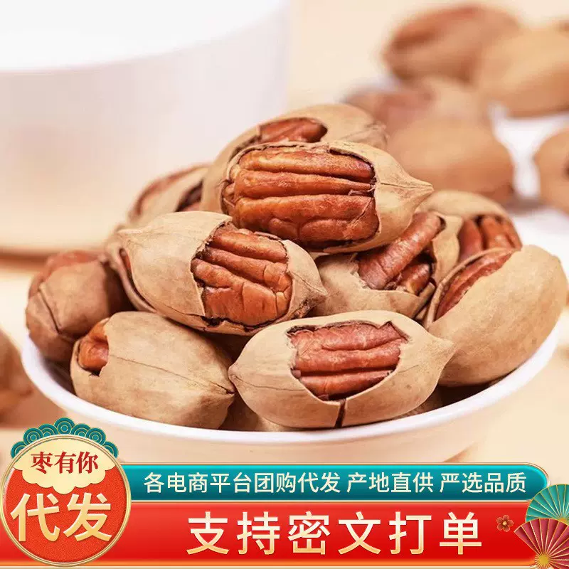 散装奶油薄皮大果批发500g 代发长寿果手剥年货坚果零食碧根果
