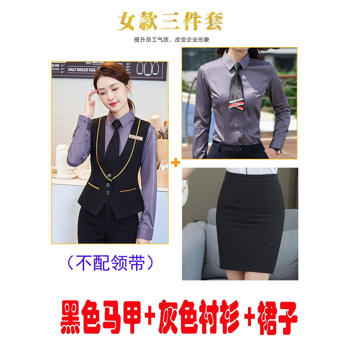 Черный женский жилет + юбка + серая рубашка с длинным рукавом 108 юаней