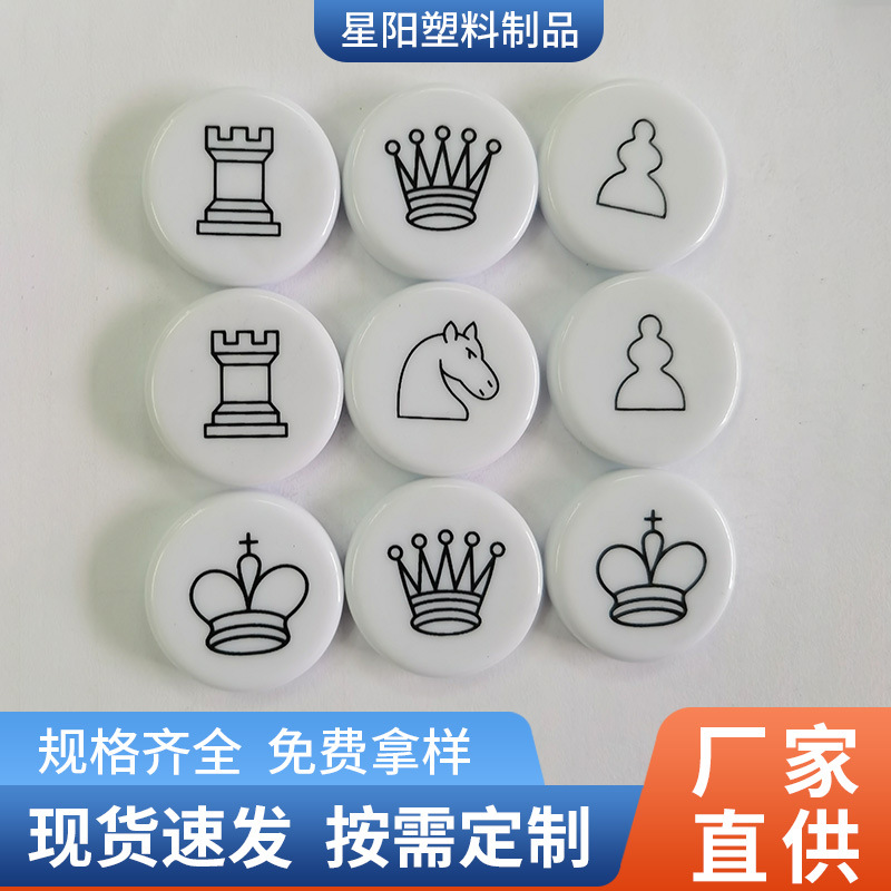 厂家批发塑料棋子LOGO飞行棋 象棋 双陆棋碰碰棋游戏西洋棋套装礼
