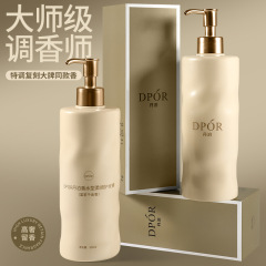DPOR丹泊香水型柔顺护发素持久留香滋养改善毛躁深层修护发膜礼盒