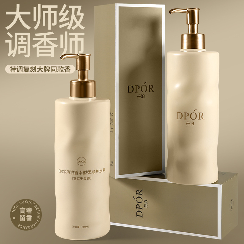 DPOR丹泊香水型柔顺护发素持久留香滋养改善毛躁深层修护发膜礼盒|undefined