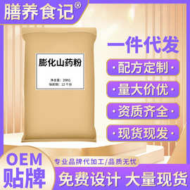 膳养食记膨化山药粉50斤袋装商用五谷杂粮代餐粉源头工厂原料批发