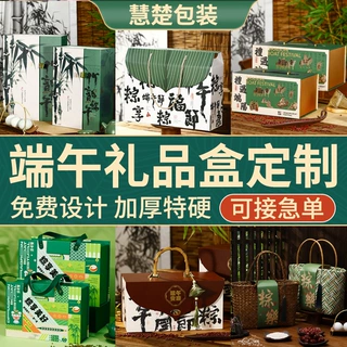 粽子包装盒端午节礼盒空盒子高端礼品盒现货企业公司送礼定制logo