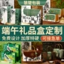 送礼定制粽子礼盒