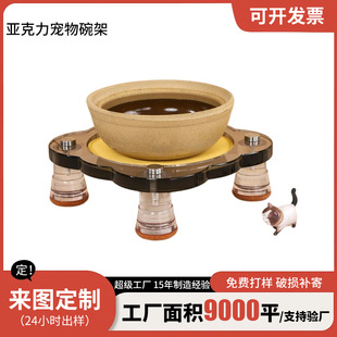 Acrylic Pet Feeding Bowl Rack Customized Cat Food Holder Eating Bowl Rack Dining Table Rack Cervical Spine Single Bowl Bracket