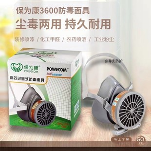 Baoweikang 3600 Gas Mask Activated Carbon Industrial Dustproof Spray Paint Chemical Special Formaldehyde Filter Box Special Ticket